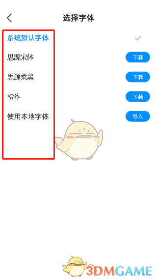 《淘小说》字体设置教程