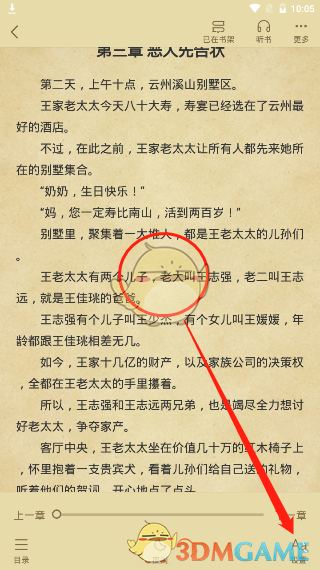 《淘小说》自动阅读设置方法