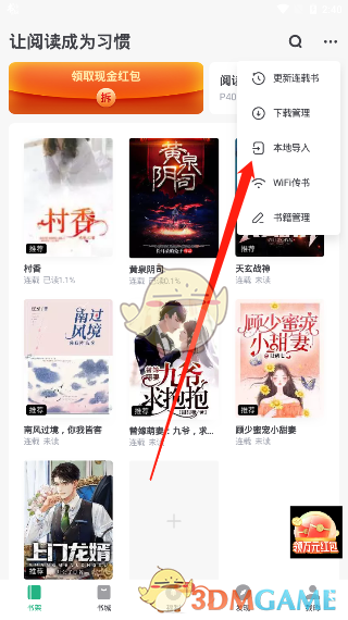 《书旗小说》导入txt文件教程