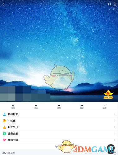 《QQ空间》情侣空间隐藏方法