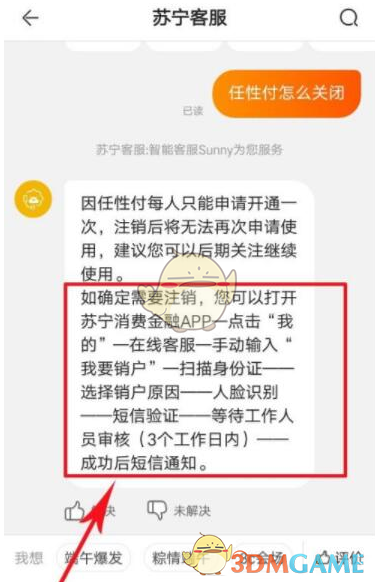 《苏宁易购》任性付关闭方法