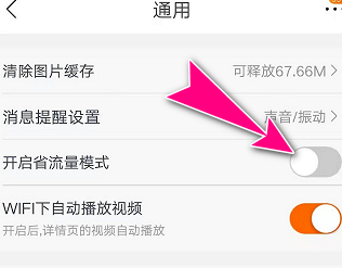 《苏宁易购》省流量模式开启方法