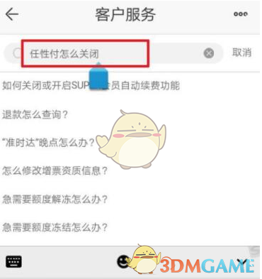 《苏宁易购》任性付关闭方法