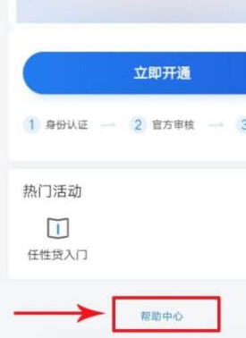 《苏宁易购》任性付关闭方法