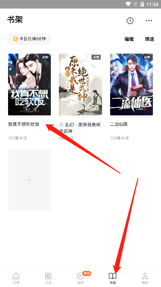 《番茄小说》下载缓存缓存小说教程
