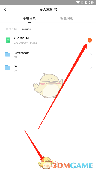 《番茄小说》导入本地书籍教程
