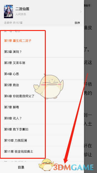 《番茄小说》目录查看方法