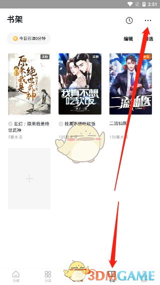 《番茄小说》导入本地书籍教程