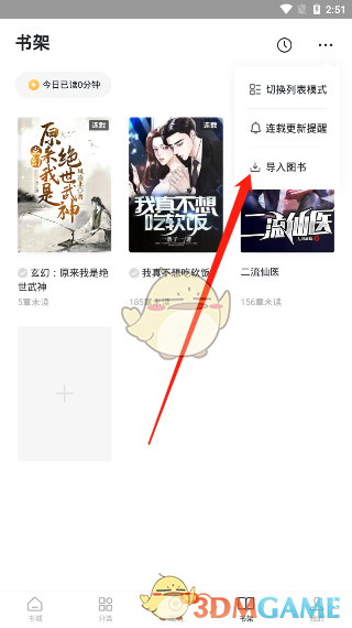 《番茄小说》导入本地书籍教程