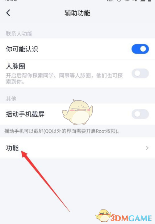 《腾讯TIM》进入QQ空间方法
