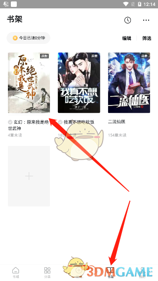 《番茄小说》字体大小设置教程