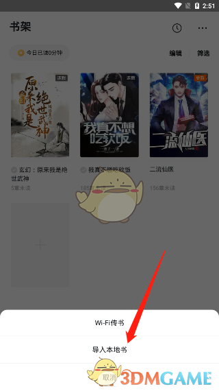 《番茄小说》导入本地书籍教程