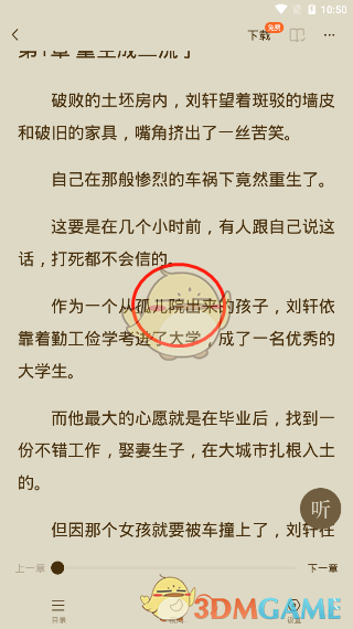 《番茄小说》评论查看方法