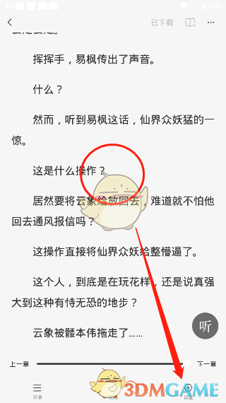《番茄小说》字体大小设置教程