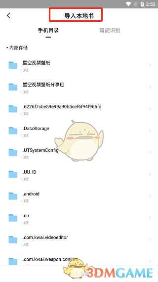 《番茄小说》导入本地书籍教程