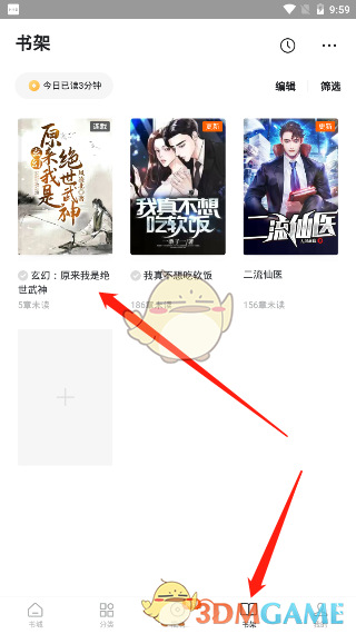 《番茄小说》上下滑动翻页设置教程
