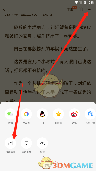 《番茄小说》评论查看方法