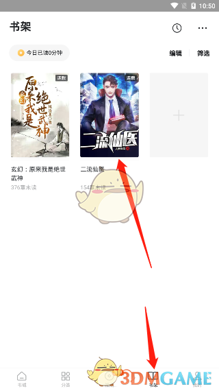 《番茄小说》评论查看方法