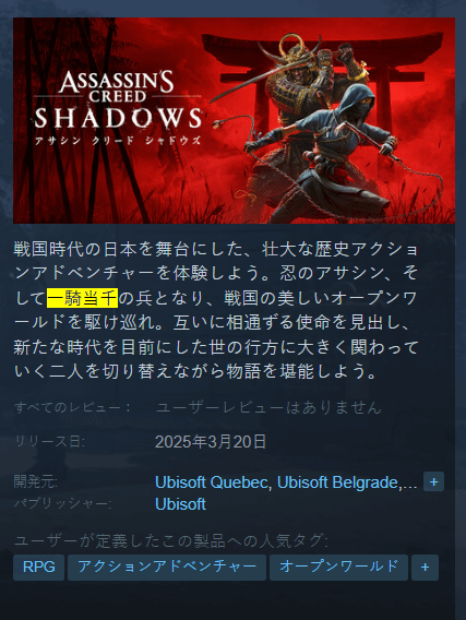 日区《AC影》Steam页面改动：弥助不叫武士了！
