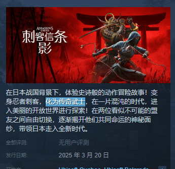 日区《AC影》Steam页面改动：弥助不叫武士了！
