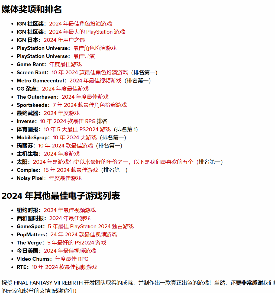 Square Enix强调《最终幻想7重生》的殊荣：共40多个游戏奖项