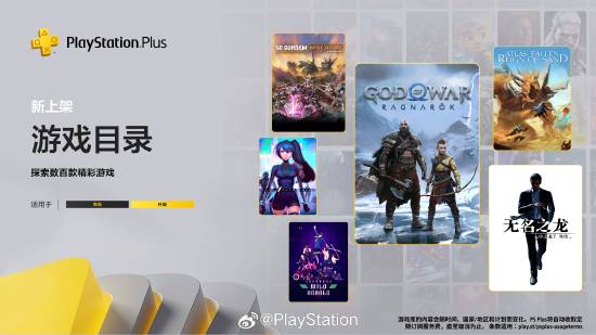 港服PS+二三档新增阵容：《战神 诸神黄昏》、《如龙7外传》等