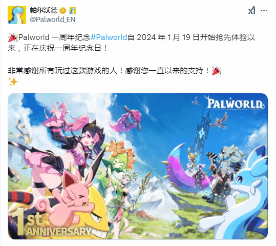《幻兽帕鲁》晒一周年贺图 粉丝力挺：一起对抗任天堂