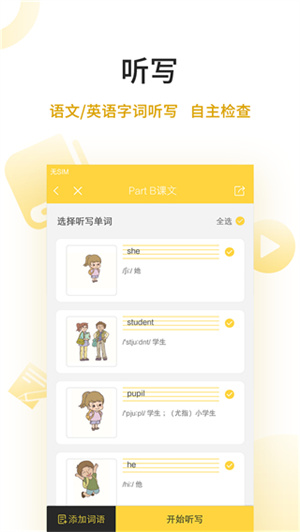 倍速点学APP特色