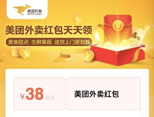 2025《美团外卖》新人红包领取入口