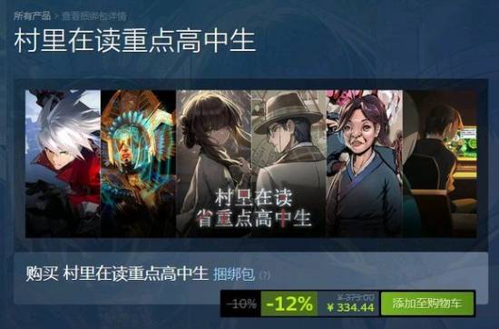 Steam“村里重点高中生”引争议：《活侠传》成焦点