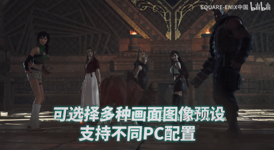 《FF7重生》PC实机画面演示：每种配置都能玩得舒适