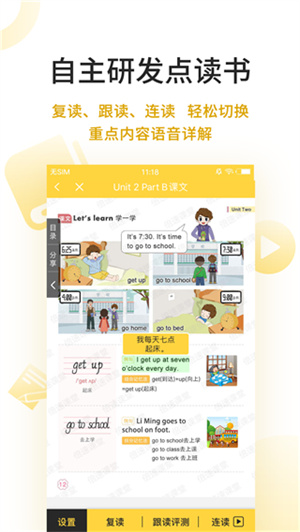 倍速点学APP亮点