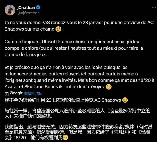 法国舅舅j0nathan怒斥育碧没邀请自己参加《刺客信条影》试玩：因为说过坏话而被拉黑