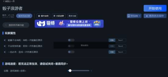 《骰子浪游者》一修大师修改器使用说明