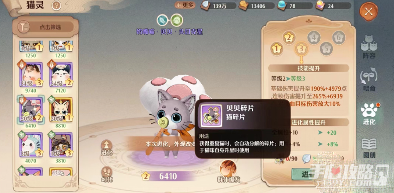 《森之国度》猫碎片作用介绍