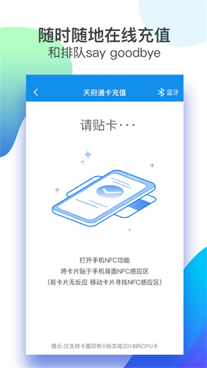 天府通乘车APP特色