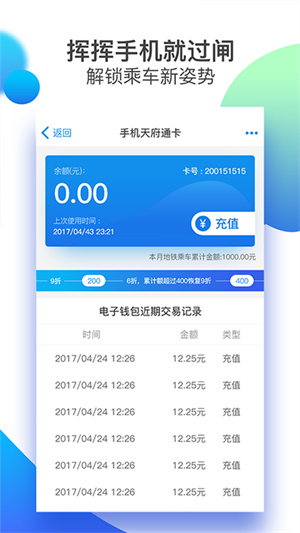 天府通乘车APP亮点