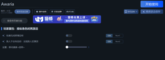 《Awaria》一修大师修改器使用说明