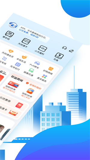 天府通乘车APP优势