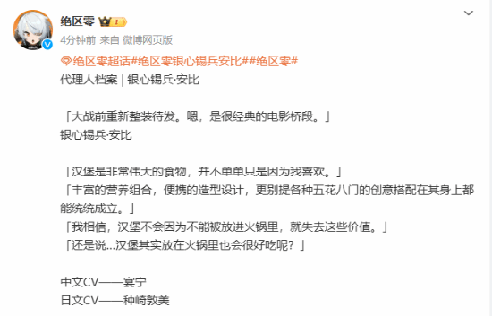 《绝区零》看板娘S级新形态？银心锡兵·安比公布