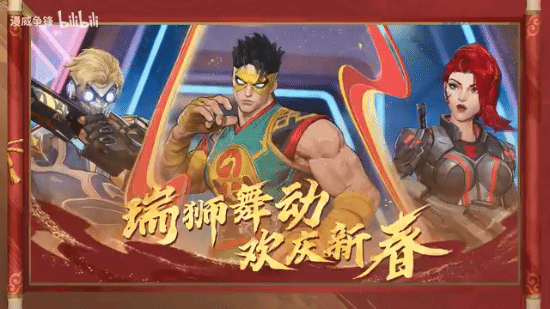 《漫威争锋》又借鉴了？新春模式酷似《守望先锋》动感斗球