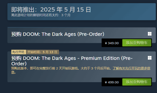 《毁灭战士：黑暗时代》上架Steam:标准版349元 至尊版提前两天游玩!