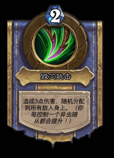 《炉石传说》星际迷你包异虫卡牌一览