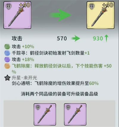 《御剑封魔》装备机制玩法攻略