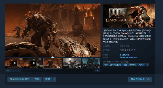 《毁灭战士：黑暗时代》上架Steam:标准版349元 至尊版提前两天游玩!