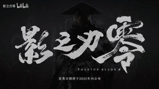 《影之刃零》新春实机战斗公布：对决七星剑阵大师兄 蛇年主题武器首曝 2025年公布发售日