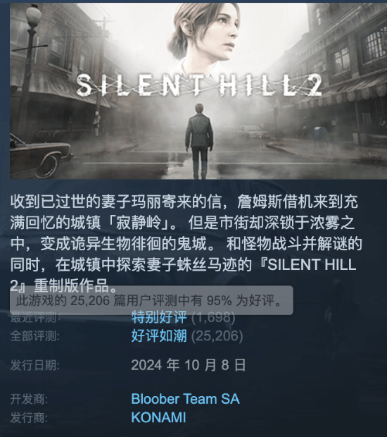 《寂静岭2：重制版》Steam国区解禁！售价392元起