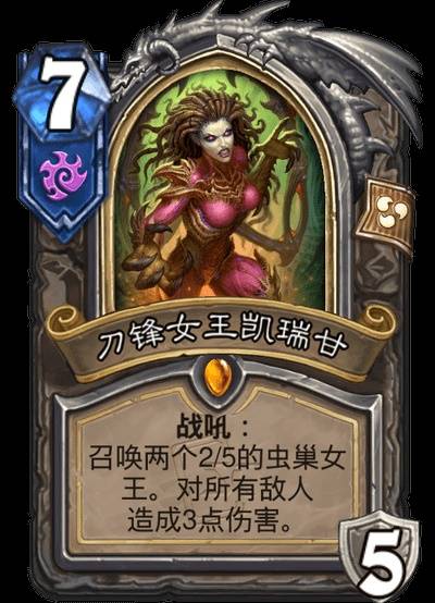 《炉石传说》星际迷你包异虫卡牌一览