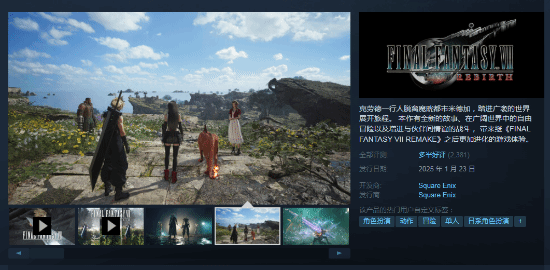 《FF7重生》Steam在线突破3万人!远超《FF7重制版》