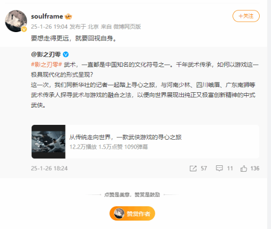 梁其伟转发《影之刃零》新华社采访 玩家盛赞:跟《黑神话：悟空》坐一桌!